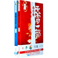 穿越之天雷一部(全二册)(最雷的华丽江湖 蜀客作品 彩虹堂花蔻子14)(特惠品)