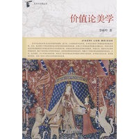 价值论美学