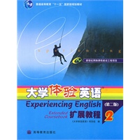 大学体验英语扩展教程2（附光盘）