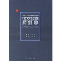 语文教学解释学