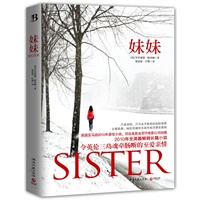 妹妹--2010年全英最畅销长篇小说，令英伦三岛魂牵肠断的至爱亲情。英国亚马逊2010年最佳小说。
