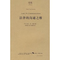 法律的沟通之维