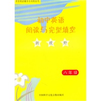 初中英语阅读与完型填空 八年级