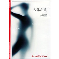 人体之美