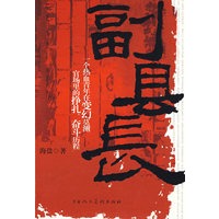 副县长（特惠品）