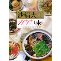 沙锅大王100味