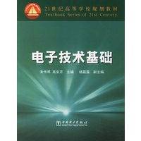 电子技术基础