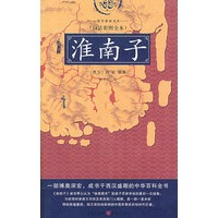 淮南子(白话彩图全本)