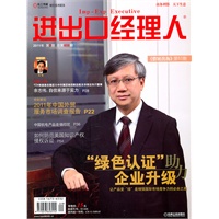 进出口经理人(2011年第9期)