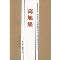 高旭集