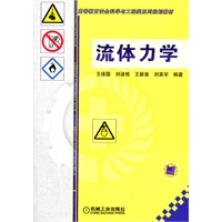 流体力学