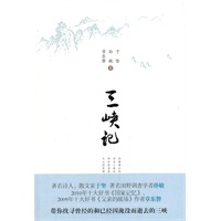 三峡记（带你找寻曾经的和已经因淹没而逝去的三峡 ）