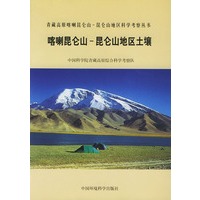 喀喇昆仑山-昆仑山地区土壤——青藏高原喀喇昆仑山-昆仑山地区科学考察丛书