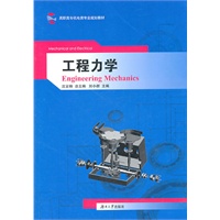 工程力学