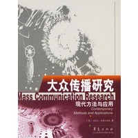 大众传播研究:现代方法与应用
