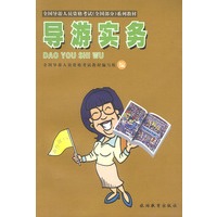 导游实务