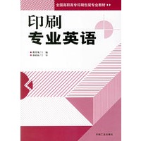 印刷专业英语