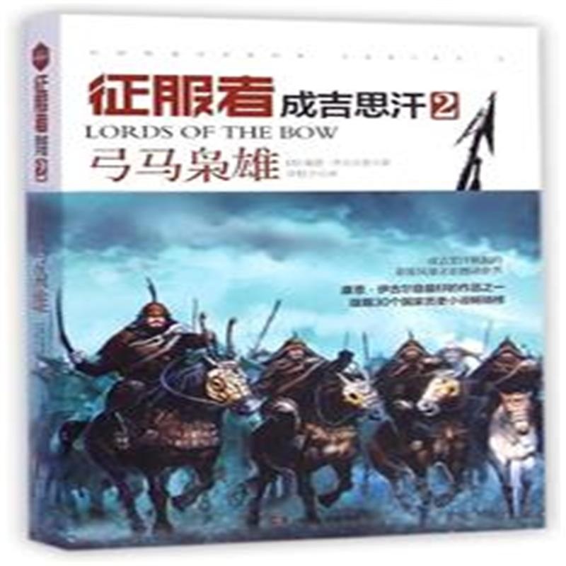 【弓马枭雄-征服者-成吉思汗-2755610304(伊古