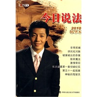 今日说法精华本2010