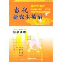 当代研究生英语--自学读本