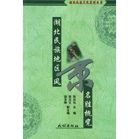 湖北民族地区风景名胜概览(湖北民族文化系列丛书)