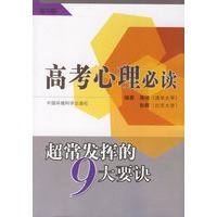 高考心理必读(高中版)