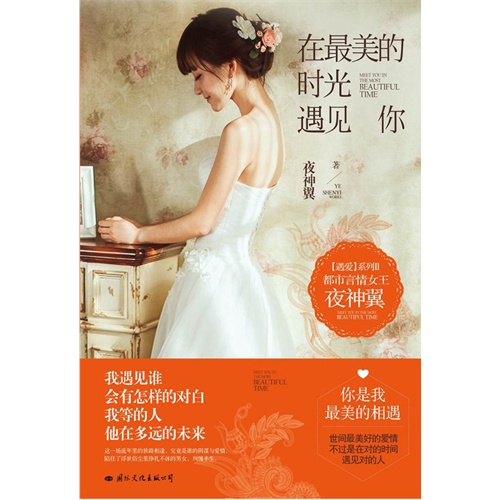 【在最美的时光遇见你(电子书)图片】高清图_