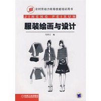 服装绘画与设计