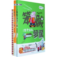 笨贼一箩筐1-2套装（共两册 附赠2010年台历）