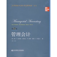 管理会计（第12版）（双语会计英文版）