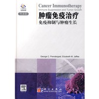 肿瘤免疫治疗免疫抑制与肿瘤生长（导读版）