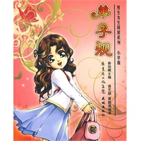 弟子规