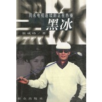 黑冰