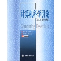 计算机科学引论(2005影印版)(附光盘)