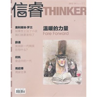 信睿温暖的力量（2012.01 NO.10）