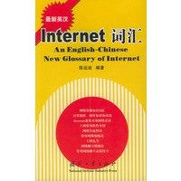最新英汉INTERNER词汇