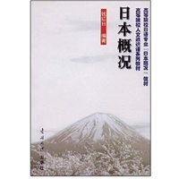 日本概况