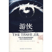 游侠