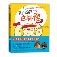 请你跟我这样瘦(甩掉一个林志玲，狂减56公斤的减肥奇迹)