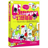 Funppy的幻想插画——Illustrator插画绘制技法
