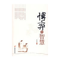 博弈的智慧