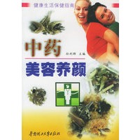 中药美容养颜
