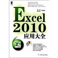   Excel2010应用大全（附光盘） TXT,PDF迅雷下载