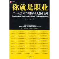 你就是职业——经营管理02