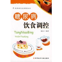 糖尿病：饮食调控