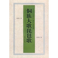 侗族大歌琵琶歌
