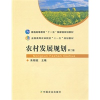 农村发展规划（二版）（高）