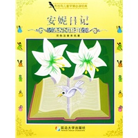 安妮日记——布谷鸟儿童早慧必读经典