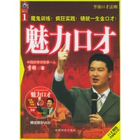 魅力口才：李强口才法则（附CD-ROM光盘一张）