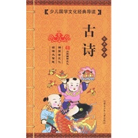 古诗（经典珍藏）——（注音版）少年国学文化经典导读